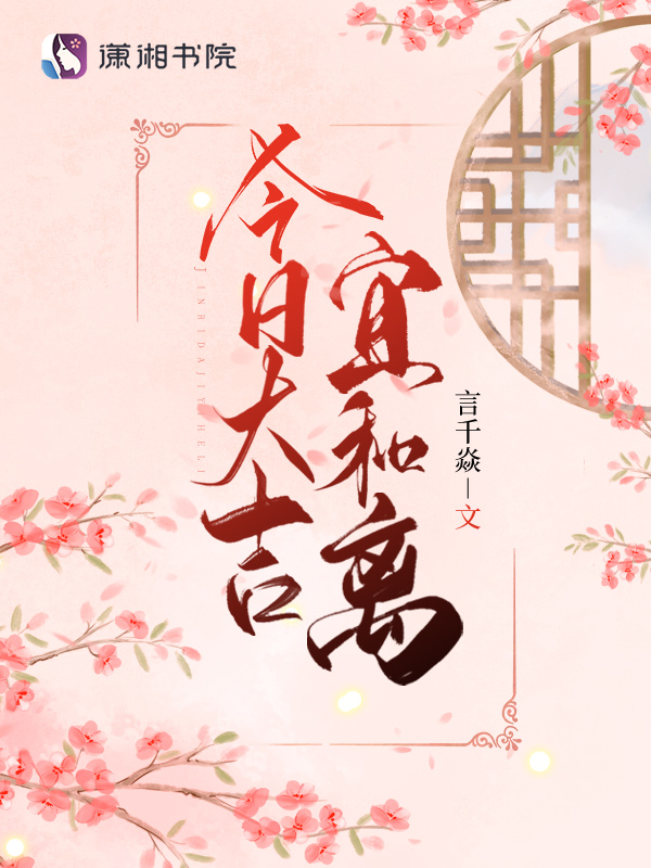 今日大吉拼音