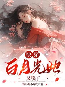 每个世界苏一遍晋江