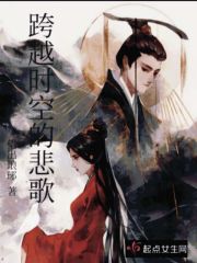 跨越时空的我