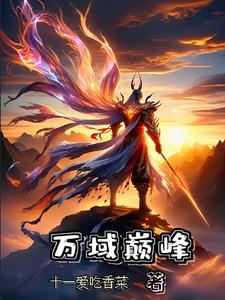 异世之风流法师