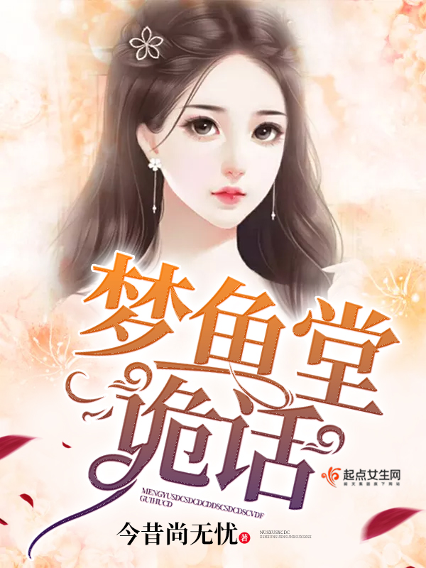 梦鱼迷你世界