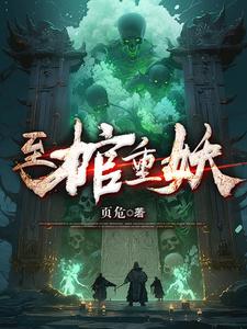 至尊神殿小说
