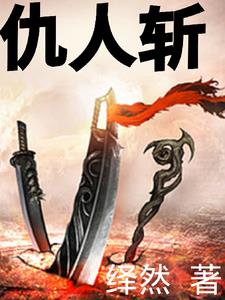 仇人死叫什么