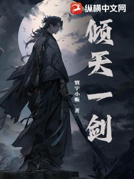 倾天之战第二幕59个任务
