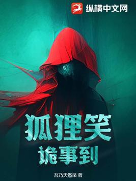 狐狸笑声国外