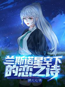 穿越成魔王被勇者搞定很奇怪吗?