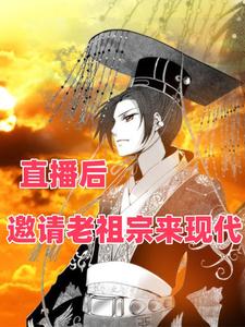 祖宗您好,我是你们的娃!