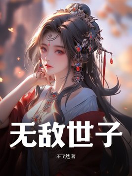 无敌战神