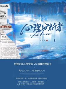 心理分析师简介模板