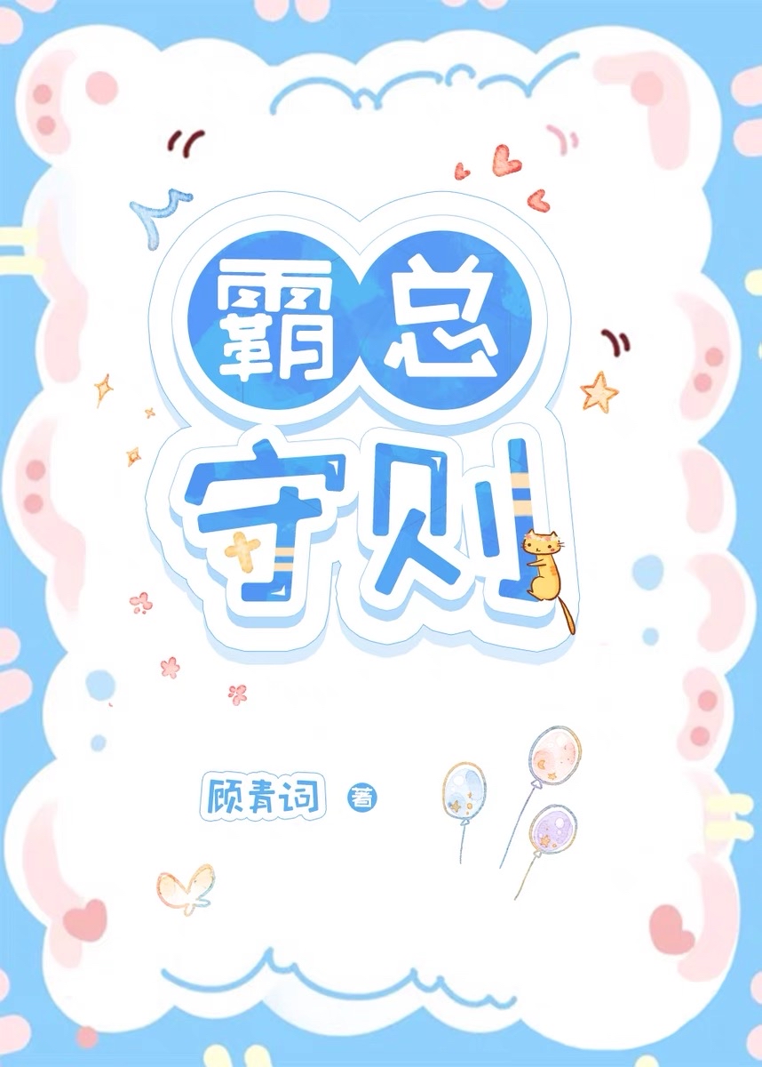 霸总小说免费完结推荐